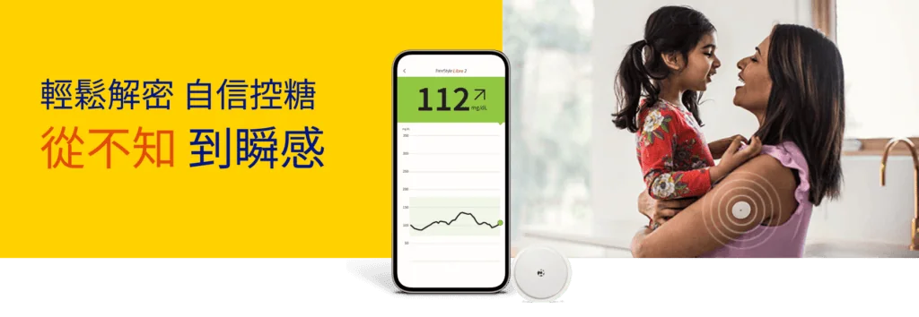 亞培輔理善 Freestyle libre 2 連續血糖監測儀