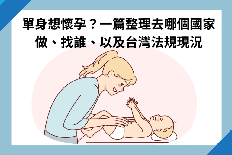 單身想懷孕