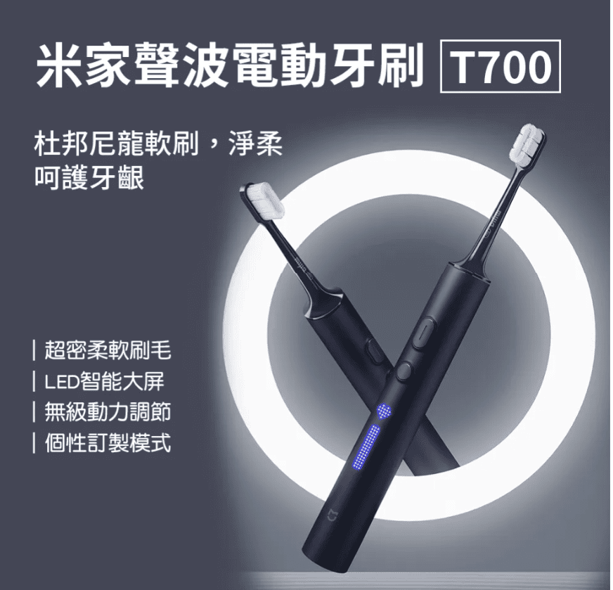 Xiaomi 小米米家 聲波電動牙刷T700